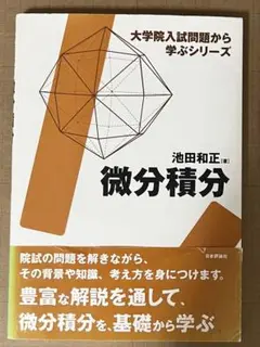 電磁気学　大学院入試問題から学ぶシリーズ 電磁気学 (大学院入試問題から学ぶシリーズ) | 中村 徹, 江沢 洋