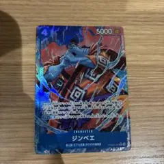 ONE PIECE CARD GAME ジンベエ