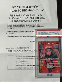 ミラクルバトルカードダス　ナルト　サインカード 超激レア】【当選品】710枚限定 ミラバト サイン入り うずまき