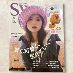 Sweet 9月号 増刊 【齋藤飛鳥 】表紙《雑誌のみ》