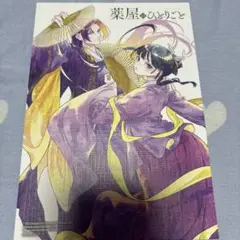 薬屋のひとりごと キャンパス風ボード コミッパ 特典 アニメイト