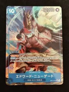 エドワード・ニューゲート パラレル