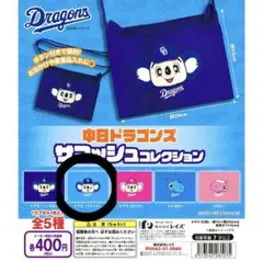 中日ドラゴンズ サコッシュコレクション ウインク ガチャガチャ ドアラ バッグ