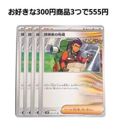探検家の先導　4枚セット