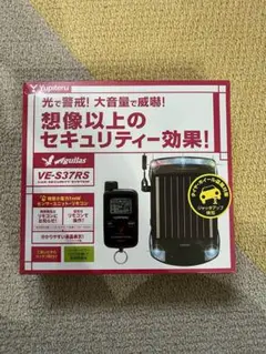 YUPITERU VE-S37RS カーセキュリティシステム中古 2025年最新】ve-s37rsの人気アイテム - メルカリ