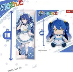 【タイクレ限定】天宮こころ　BIGロングクッション +ぬいぐるみ　セット