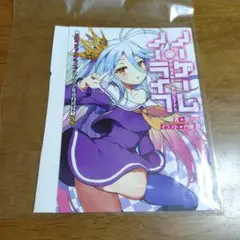 ノーゲーム・ノーライフ 小冊子 コミックアライブ 付録