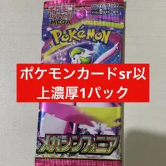 ポケモンカード　メガシンフォニア　1パック box開封の残り1パック