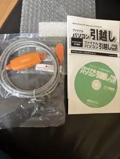 ファイナルパソコン引っ越し