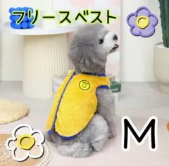 ふわふわ もこもこ フリース ベスト 犬服 ペットウェア あったか 黄 M