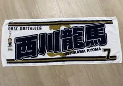 【オリックス西川龍馬】　応援タオル&エアくじ2連アクリルキーホルダー