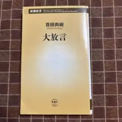 大放言