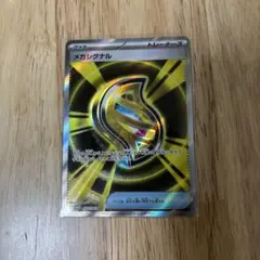 メガシンフォニア メガシグナル sr ポケカ