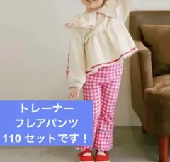 しまむら　ベビー　キッズ　airi レギンス　トレーナー　110