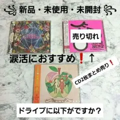 ꧁ 新品・未使用・未開封 ꧂【バラエティ豊かなCD2枚セット】♣