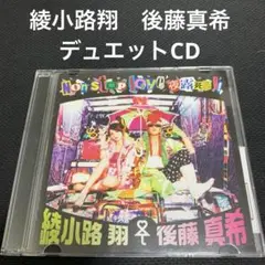 綾小路翔　後藤真希　Non stop love 夜露死苦!! <シングルCD>