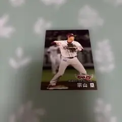 プロ野球チップス第二弾楽天イーグルス 宗山塁トレーディングカード