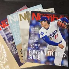 雑誌number4冊セット_最新4冊_No.1122-1125