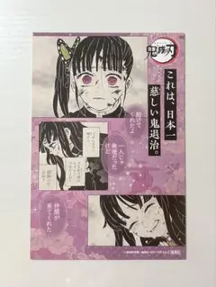 鬼滅の刃18巻 特典 栗花落カナヲ