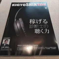 企業診断2025年2月号