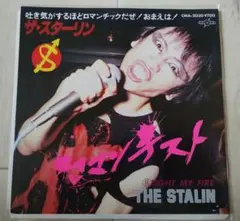 【見本盤】The Stalin / ロマンチスト　CMA-2030 　スターリン