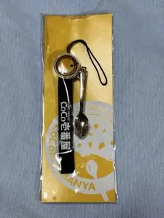 【未開封】COCO壱番屋 ミニチュアスプーンストラップ