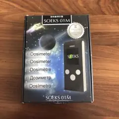 soeks 01m 放射線測定器