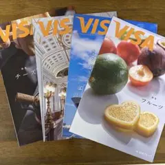 VISA 情報誌 2025年4冊セット　その１