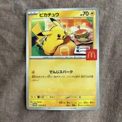 ピカチュウ ポケモンカード マクドナルド　ハッピーセット　プロモ