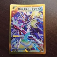 魔光大帝ネログリフィス　魔光大帝ネロ・グリフィス