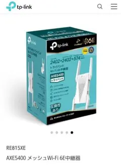 RE815XE AXE5400 メッシュWi-Fi 6E中継器