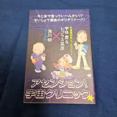アセンション!宇宙クリニック☆
