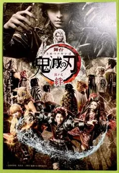 『舞台 鬼滅の刃 其の弐 絆』ポストカード、5枚セット。