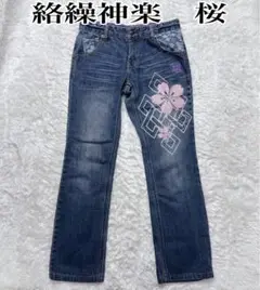 ☆入手困難☆美品☆絡繰神楽　桜　刺繍デニム　カラクリカグラ　サクラ　ジーンズ和柄