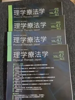 理学療法学