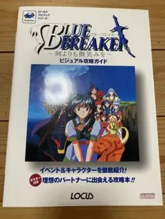 【非売品】BLUE BREAKER 剣よりも微笑みを B2 ポスター 2025年最新】ブルーブレイカー ～剣よりも微笑みを～の人気