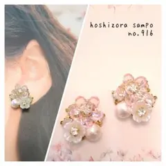 ♥2点目から半額♥　✴no.916✴　ハンドメイドピアス・イヤリング