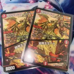ボルザードスーパーヒーロー　超帝王タイム
