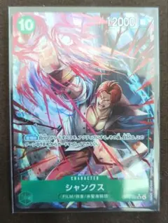 ワンピース受け継がれる意志　シャンクスSRパラレル