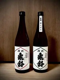 信州亀齢 金紋錦　蔵元限定　2本セット　2025年4月製造 信州 亀齢 金紋錦 蔵元限定 純米吟醸 岡崎酒造 2025年4月製造