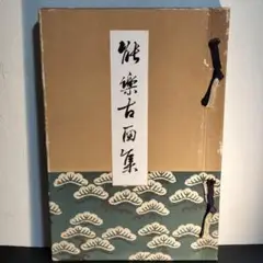 Item thumbnail for item ec497415-99ca-4ad3-b7ae-5a5e2989809c