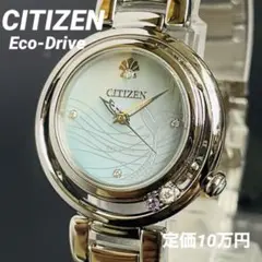 【新品未使用】シチズン/エコドライブ/女性腕時計/リトルマーメイド/キラキラ