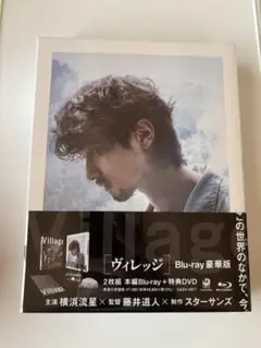 ヴィレッジ Blu-ray 豪華版