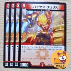 【DMEX-19】パイセン・チュリス 4枚