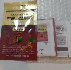 神秘の健康力 高麗人参サプリ 30粒 ラスト1点 値下げ不可