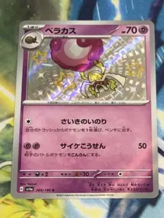 ポケモンカード ベラカス 色違い