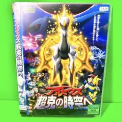 劇場版ポケットモンスター ダイヤモンド・パール アルセウス 超克(ちょうこく)…