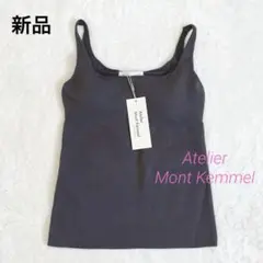 新品　アトリエモンケメル ニット タンクトップ　ダークグレー　稲葉真理恵