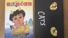 桃次郎の冒険 & CATS パンフレットセット