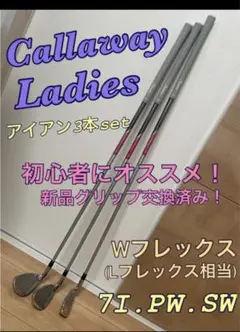 キャロウェイ レディース アイアンセット